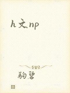 h文np