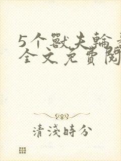 书籍封面