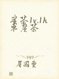 蜜茶1v.1h车厘茶