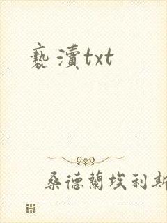 亵渎txt封面