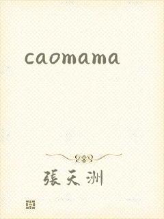 caomama