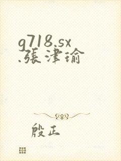 g718.sx.张津瑜