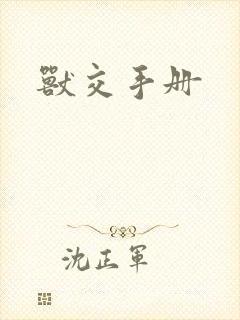 兽交手册