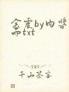 余震by肉酱意面txt