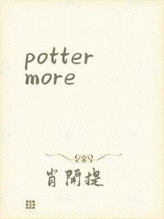 potter more封面