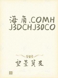 海角.COMHJ3DCHJ30CO封面