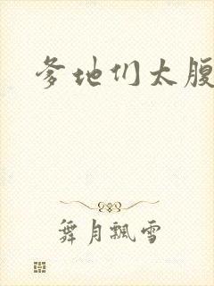 爹地们太腹黑