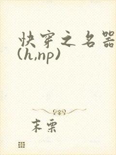 快穿之名器尤物(h,np)
