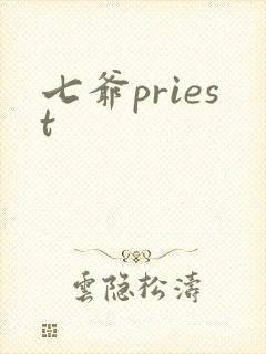 七爷priest封面