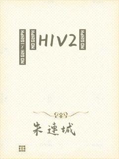 ҩЧH1V2˾ī