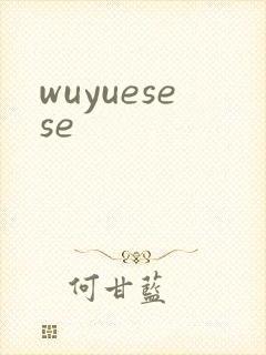 wuyuesese封面