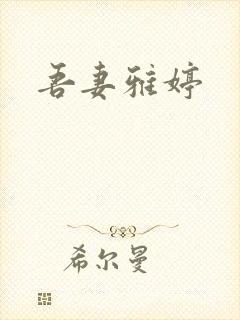 吾妻雅婷