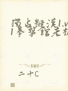 独占糙汉1.v1拳击馆老板
