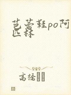 芭蕾鞋po阿司匹林