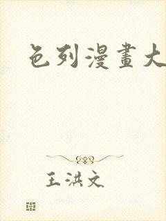 色列漫画大全