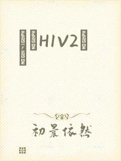 ҩЧH1V2˾ī