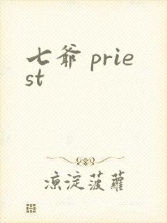 七爷 priest