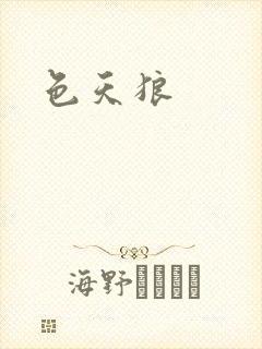色天狼