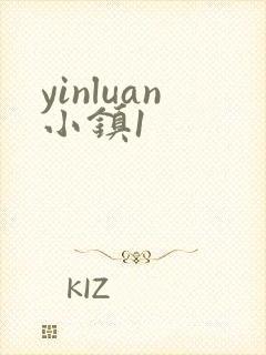 yinluan小镇1