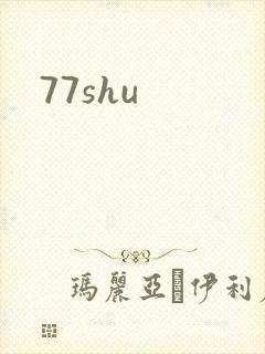 77shu封面