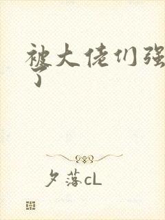 被大佬们强制爱了