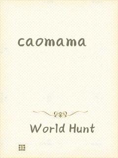 caomama封面