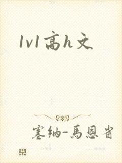 1v1高h文封面