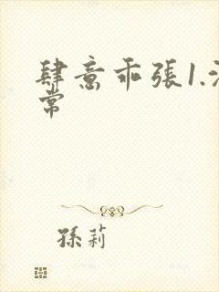 肆意乖张1.沈常封面