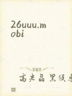 26uuu.mobi封面