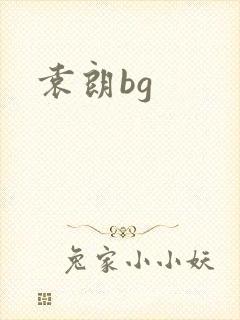 袁朗bg