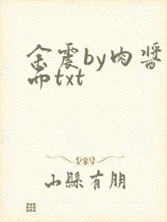 余震by肉酱意面txt