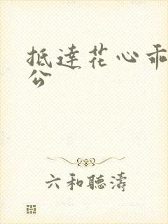 抵达花心乖叫老公