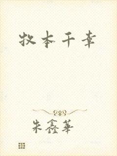 牧本千幸封面