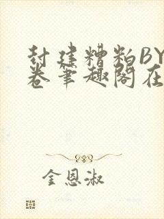 书籍封面