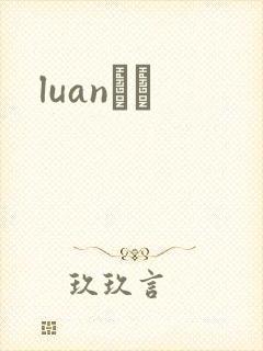 luanС˵