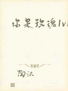 你是玫瑰1v1
