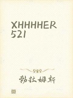 XHHHHER521封面