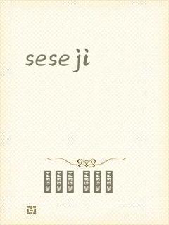 seseji