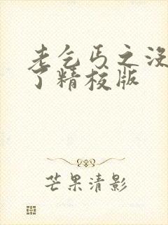 老乞丐之没完没了精校版封面
