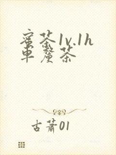 蜜茶1v.1h车厘茶
