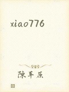 xiao776封面