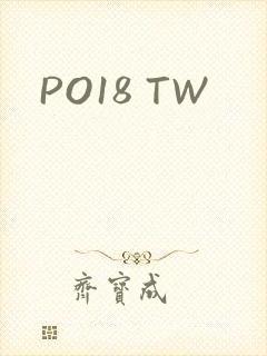 PO18 TW封面