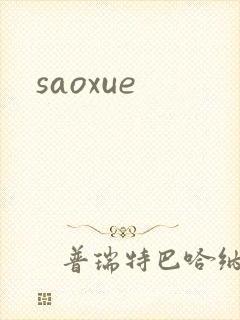 saoxue