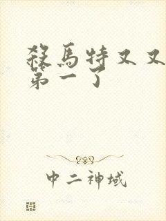杀马特又又又考第一了