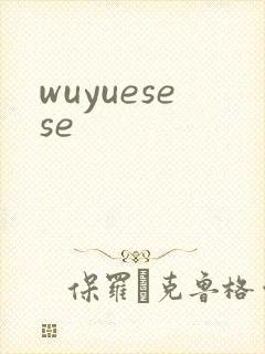 wuyuesese