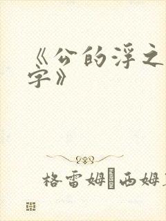 书籍封面