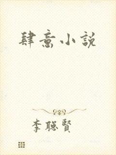 肆意小说