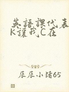 英语课代表穿JK让我C在