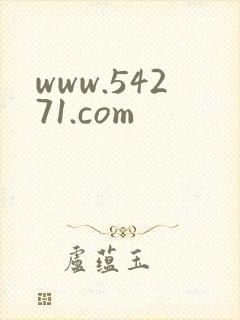 www.54271.com
