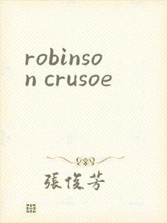 robinson crusoe封面